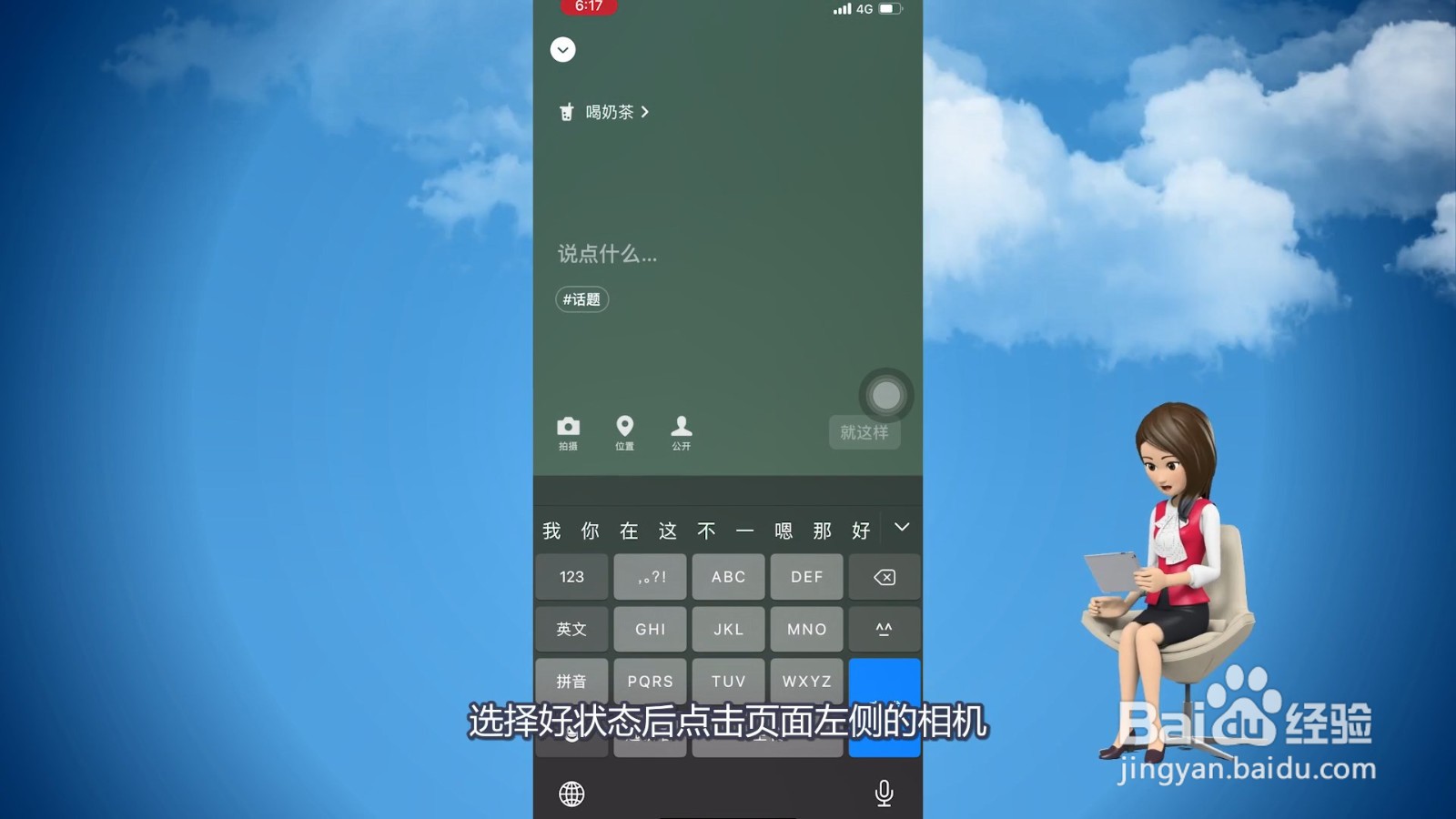 微信怎么设置视频状态