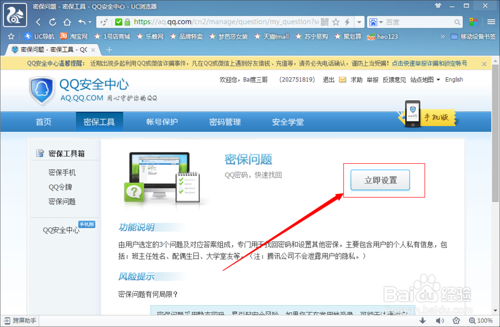 怎么改qq密码