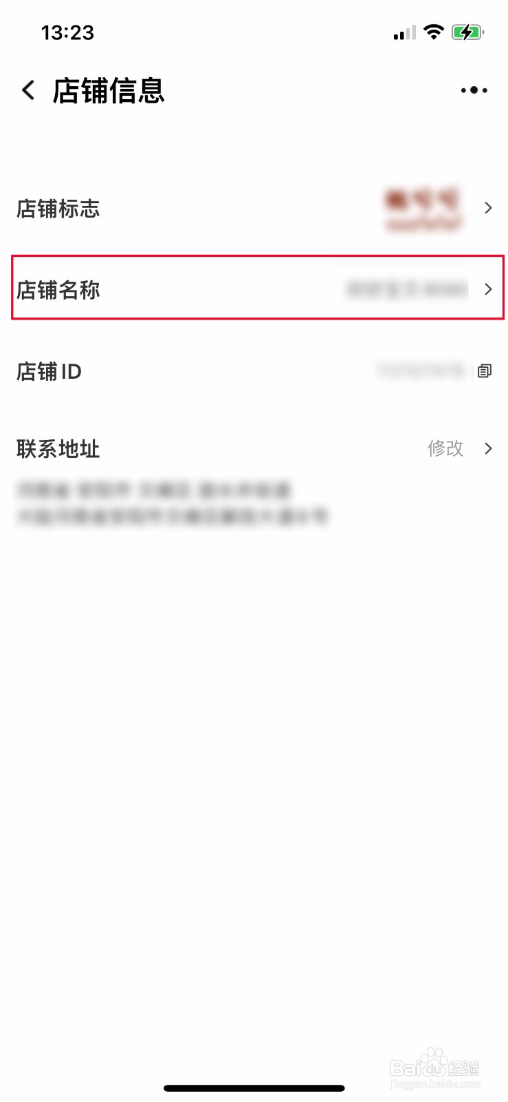 手机千牛如何修改店铺名称?