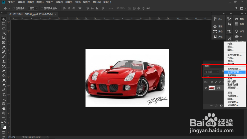 photoshop怎么换颜色