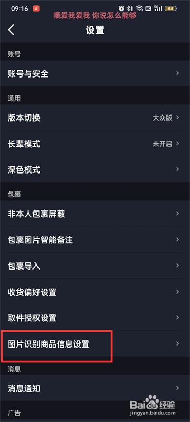 菜鸟裹裹怎么使用高级图片识别