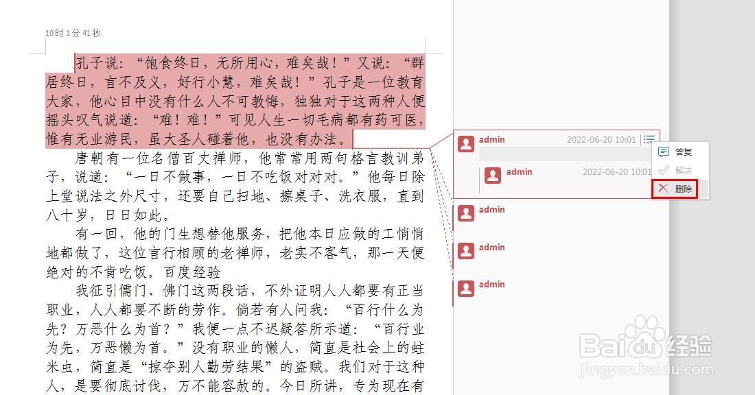 怎么删除wps文档里面的批注