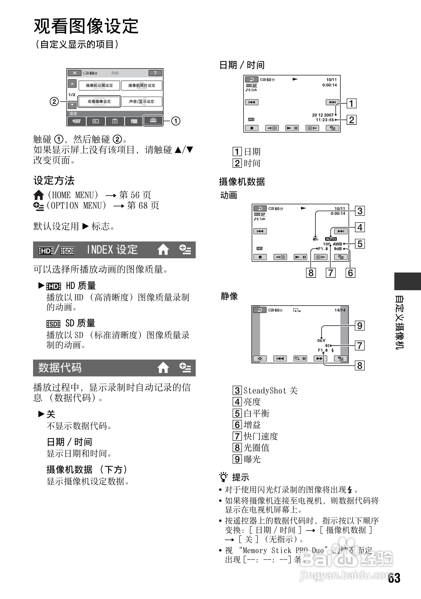 索尼HDR-CX7E型数码HD摄录一体机使用说明书:[7]
