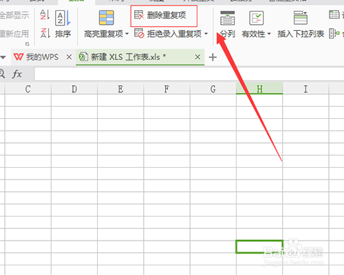 excel表格如何去除重复项