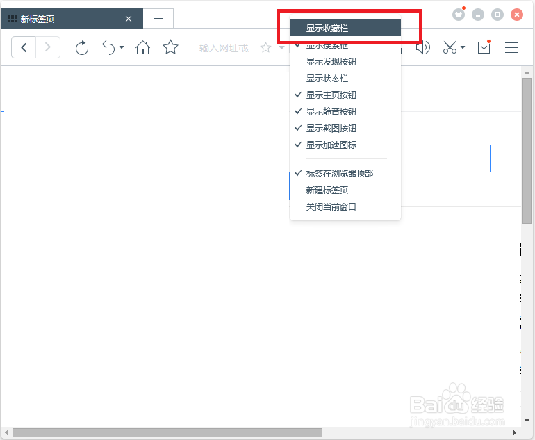 百度浏览器怎么隐藏和显示收藏栏