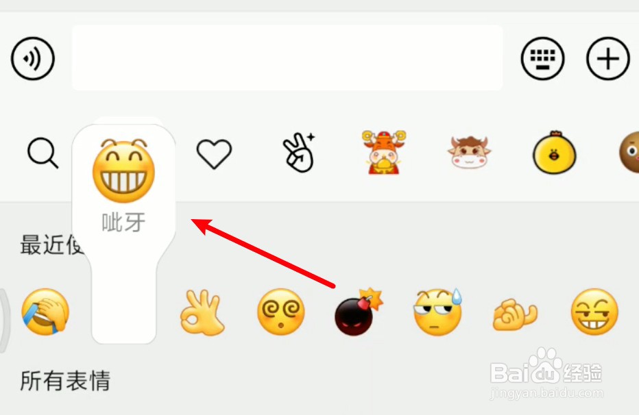 微信系统自带表情怎么删除