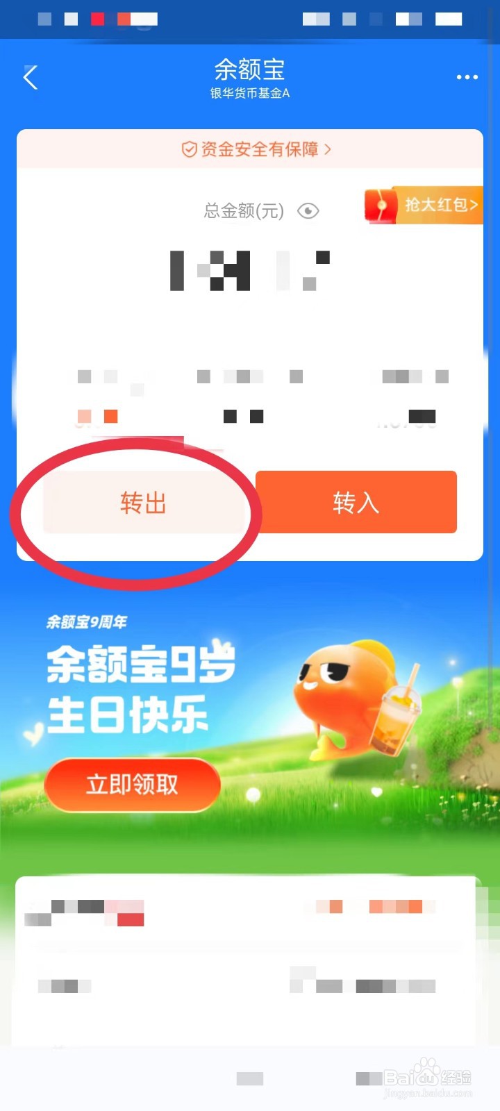 怎么把余额宝资金转到银行卡