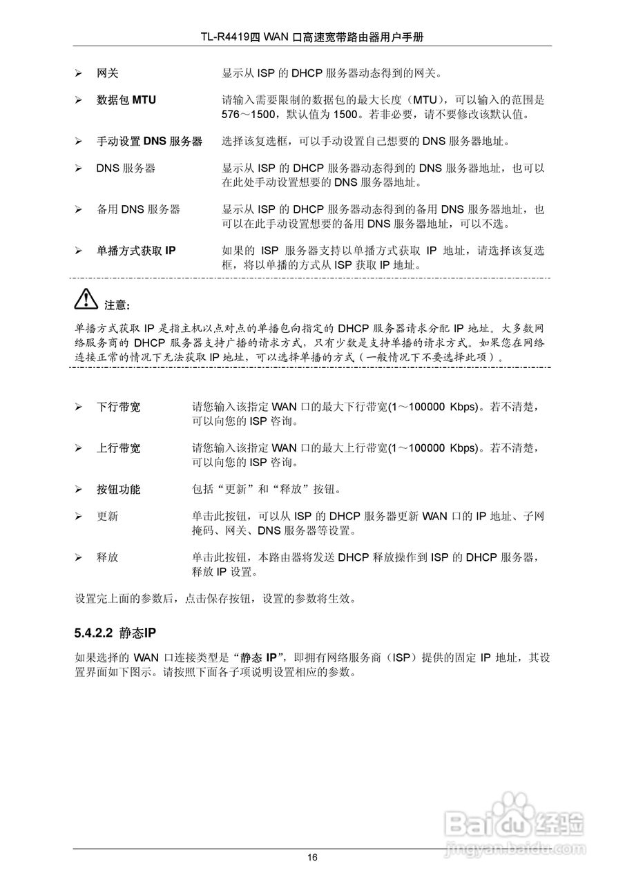 普联TP-LINK TL-R4419路由器使用说明书:[3]