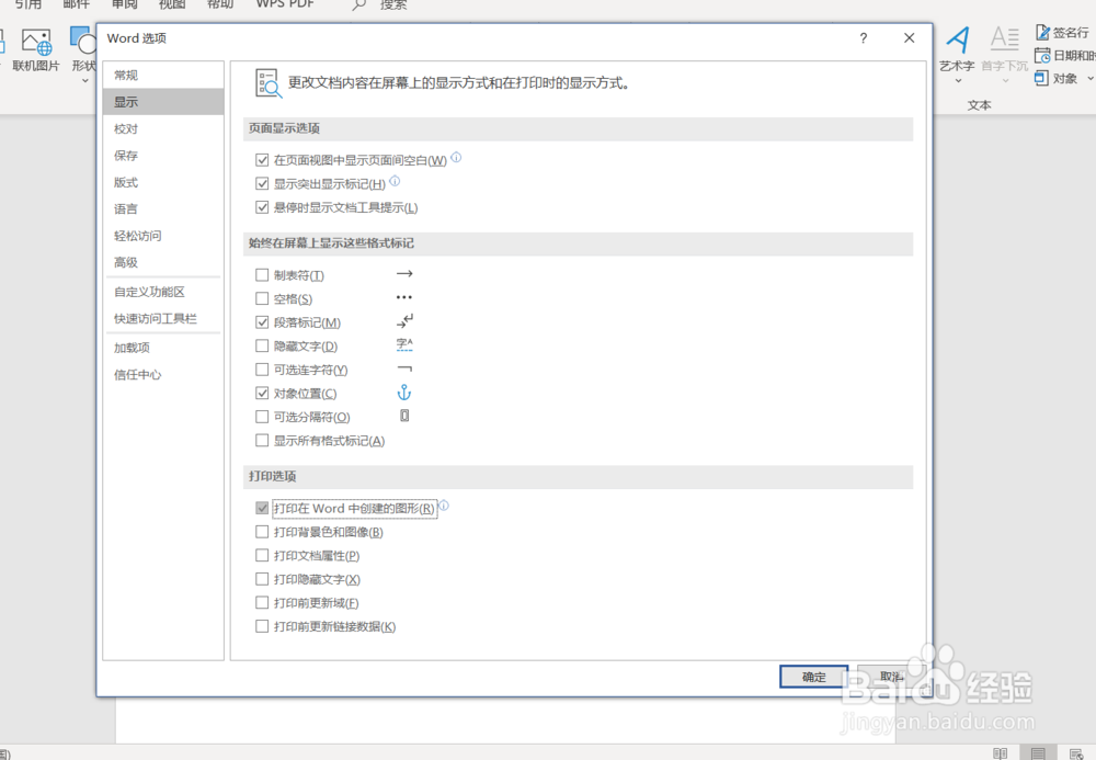 word中无法打印图形怎么办