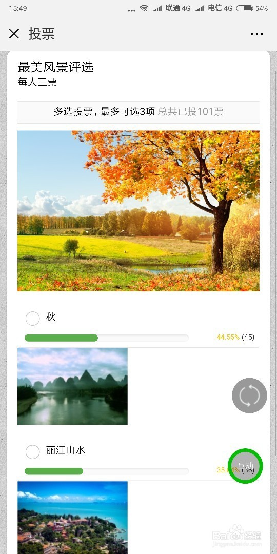 如何参与年会现场的大屏互动投票？