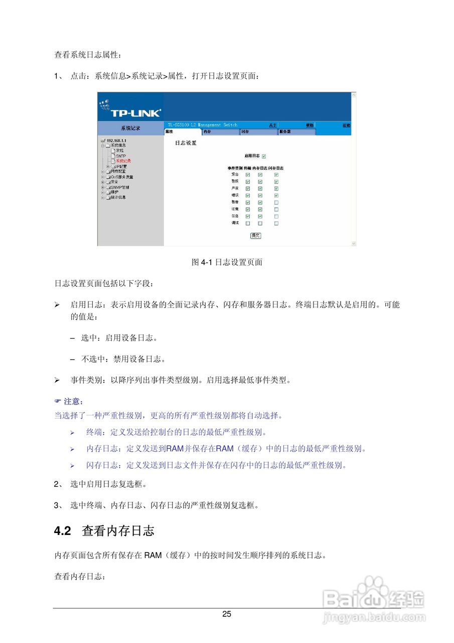 普联TP-LINK TL-SL3452交换机使用说明书:[4]