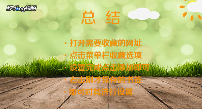 360浏览器如何保存书签？