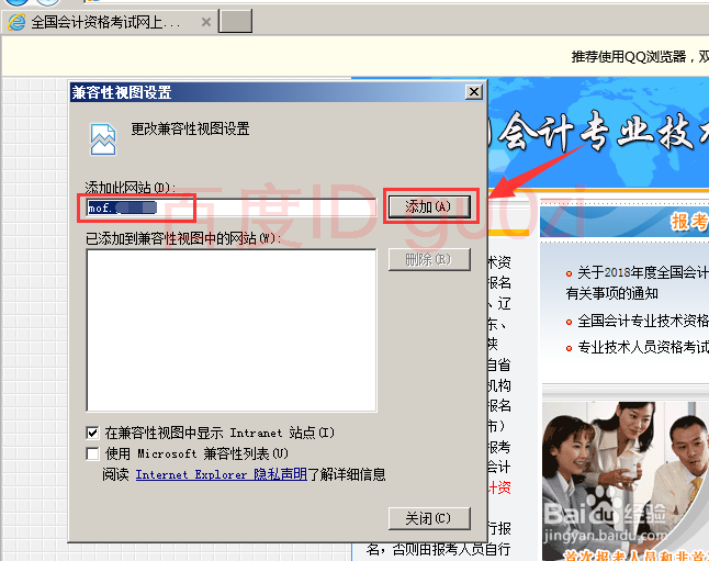 会计职称考试网上报名提示不是IE,不能顺利报名