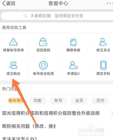 微博修正粉丝在哪儿?