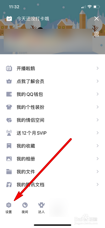 手机qq怎么设置QID