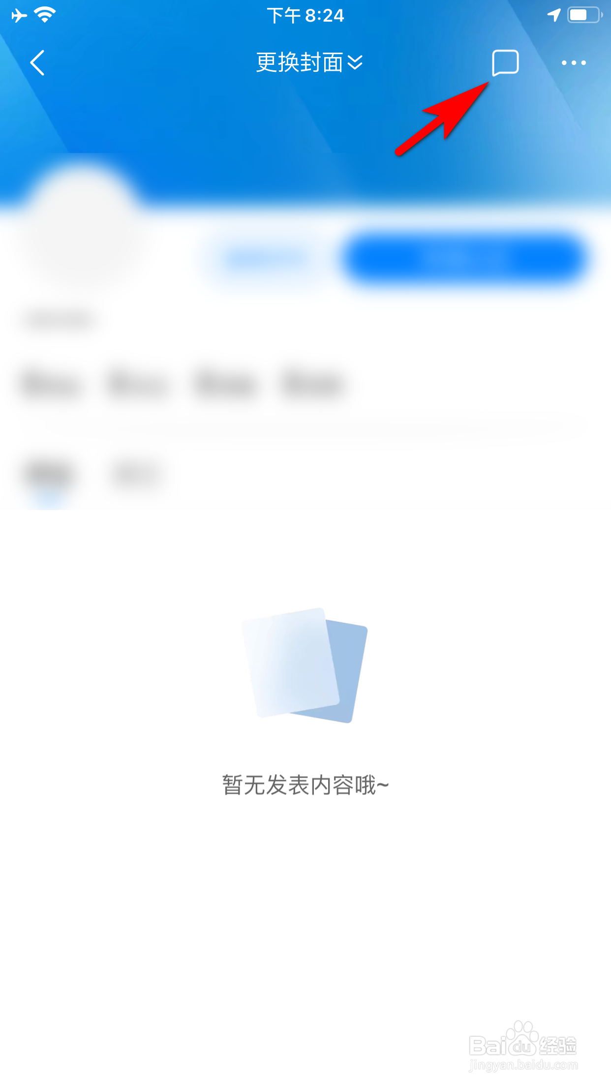 腾讯新闻怎么设置不接收所有私信消息