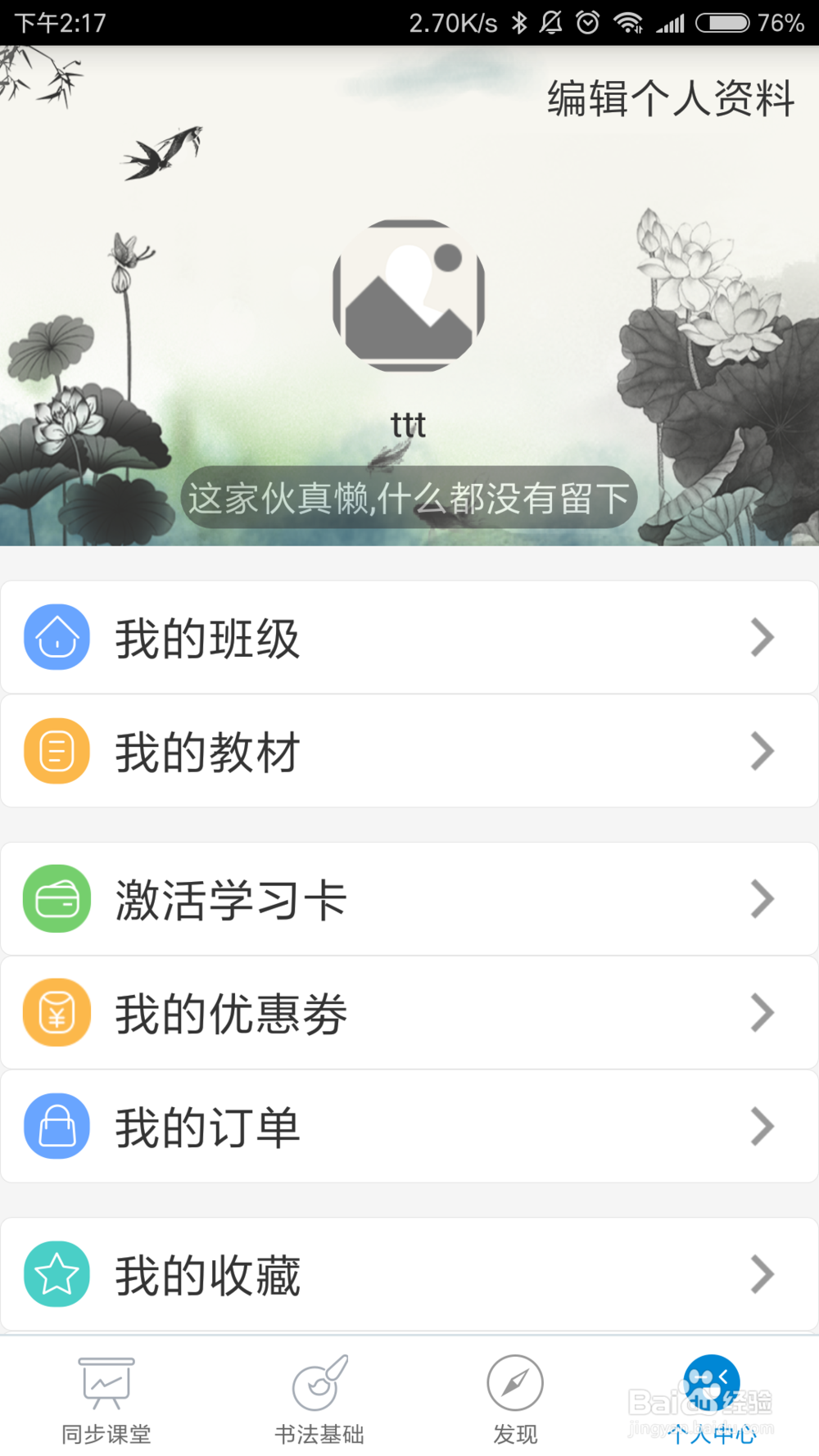 快乐习字怎么样使用