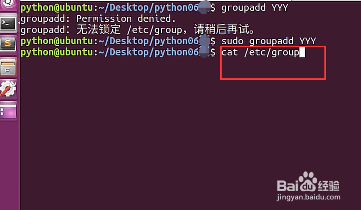 如何创建Linux的用户组