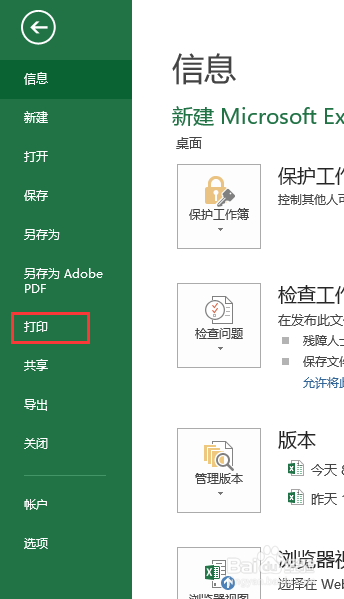 Excel如何设置打印区域