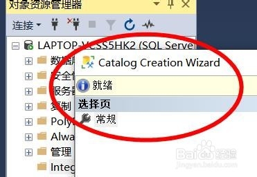 SQL Server如何创建目录