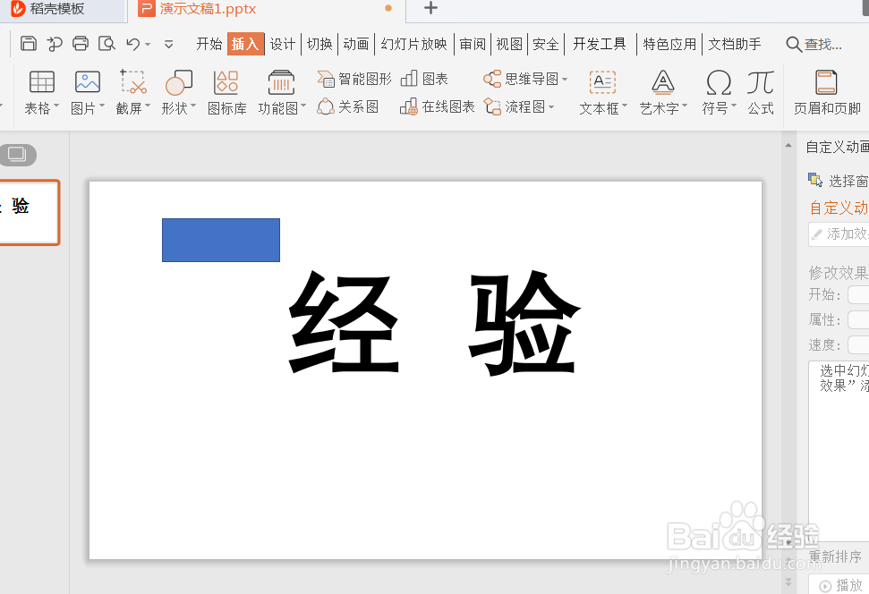 如何在PPT中制作3D文字效果