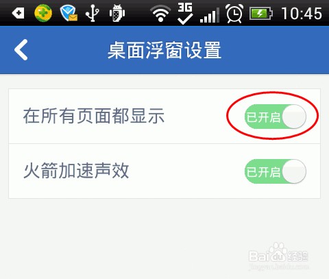 如何关闭腾讯手机管家的悬浮窗口