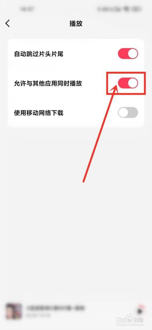 微信听书如何设置不中断播放