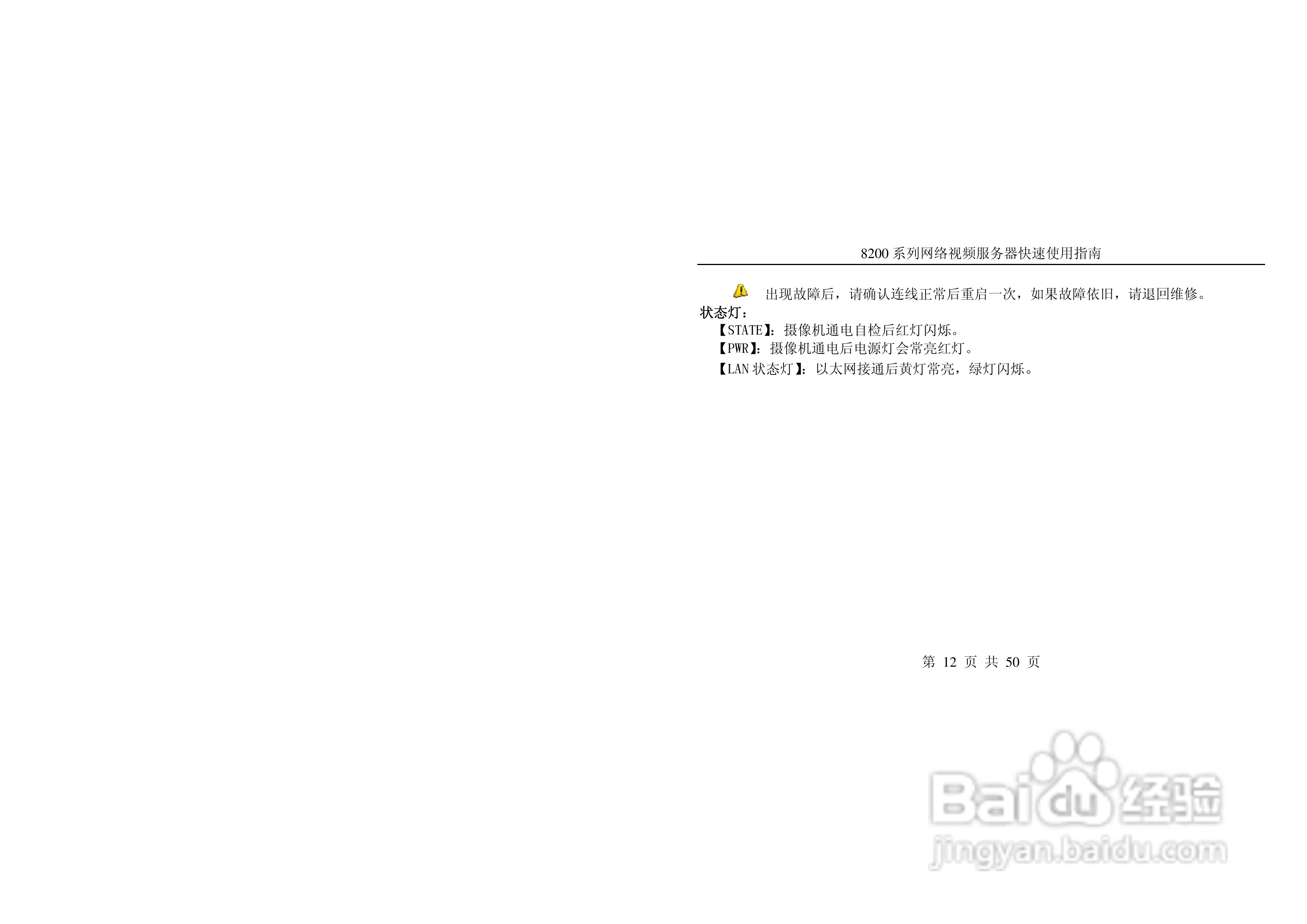 亚安8200系列网络视频服务器快速使用指南:[2]