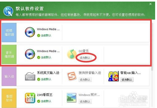 电脑上怎么设置默认播放器