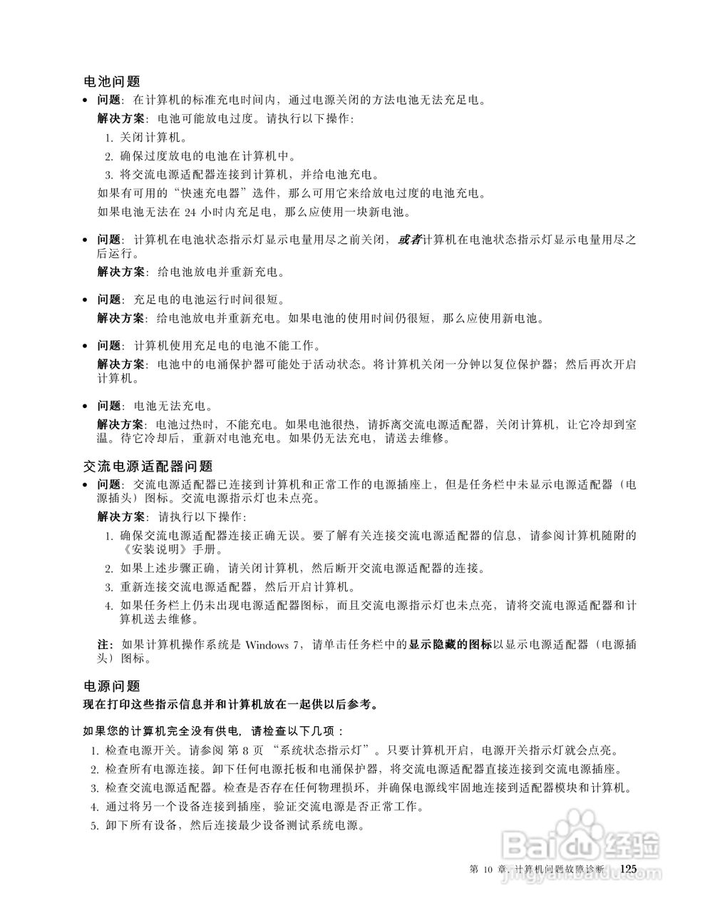 IBM ThinkPad E125笔记本电脑使用说明书:[14]