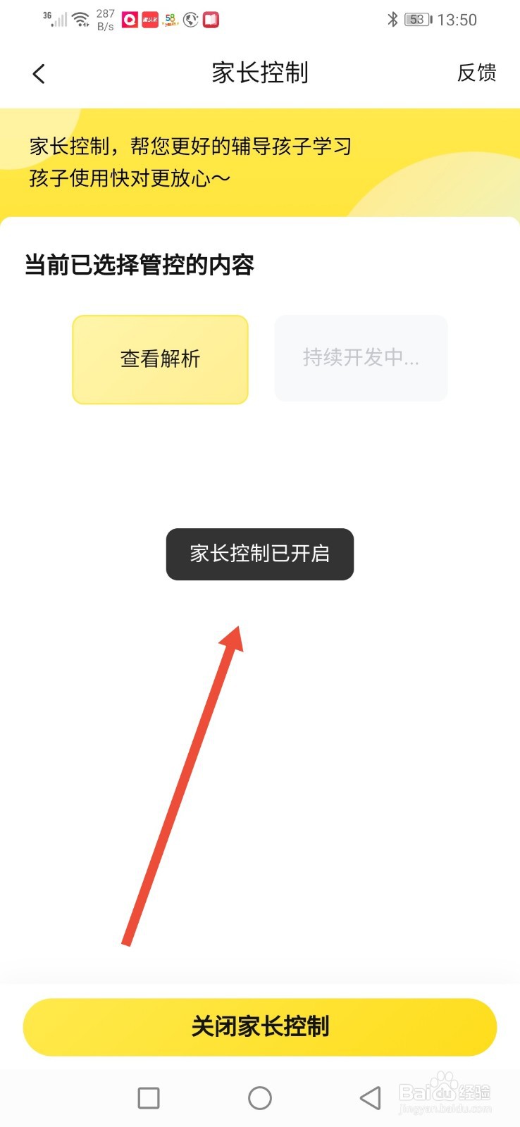快对作业，怎么开启家长控制功能？