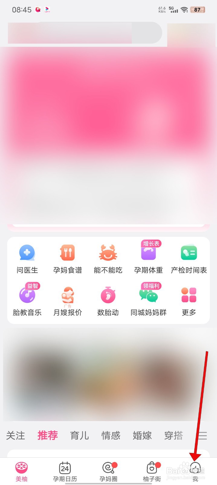 美柚如何设置预产期