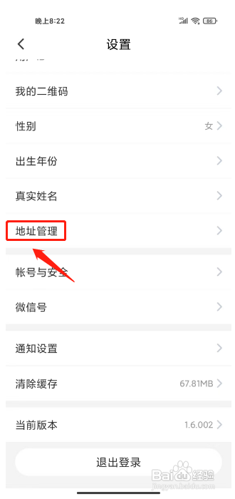 爱你省APP新增收货地址的方法