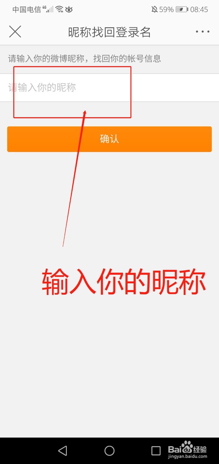 微博怎么找回登录名