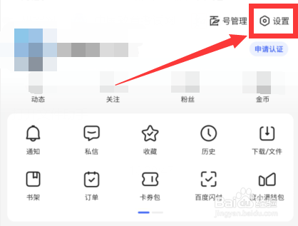 百度怎么开启指纹登录