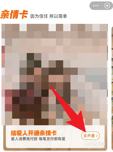 支付宝怎么赠送亲情卡