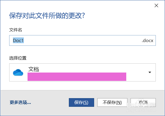 Word如何关闭文档