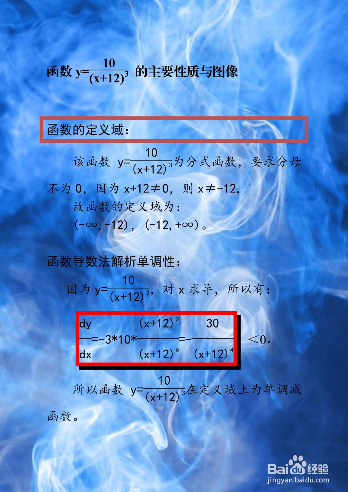 如何画分式复合函数y=10/(x+12)^3图像示意图?