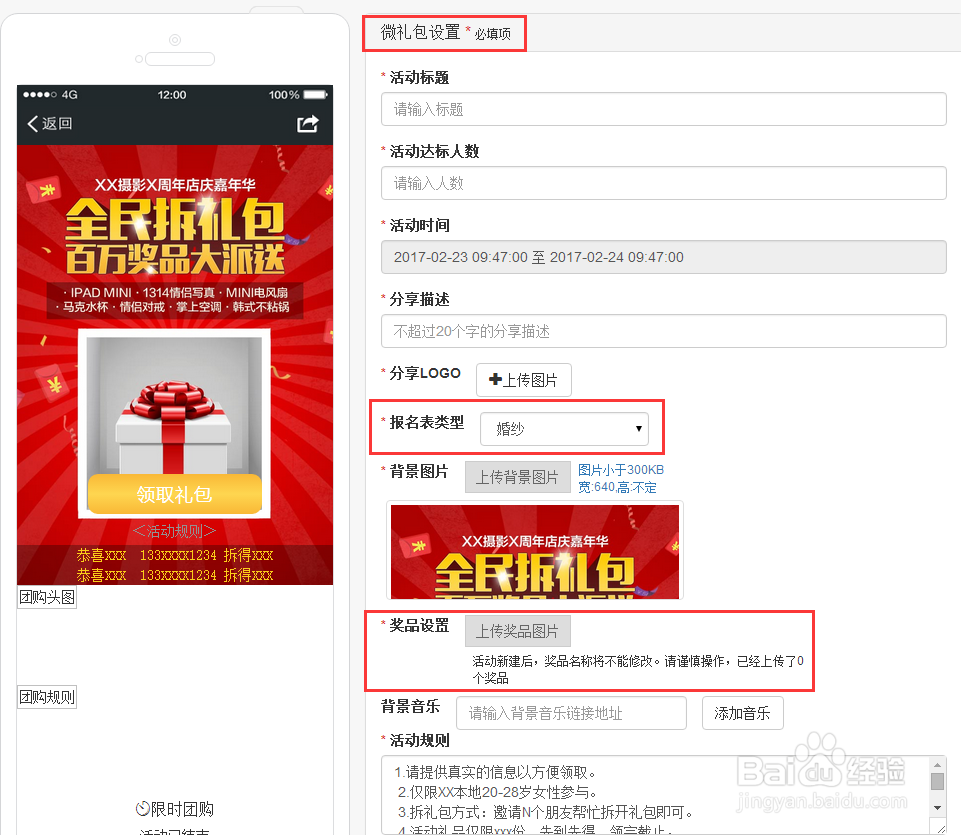 如何制作卤蛋商城的拆礼包