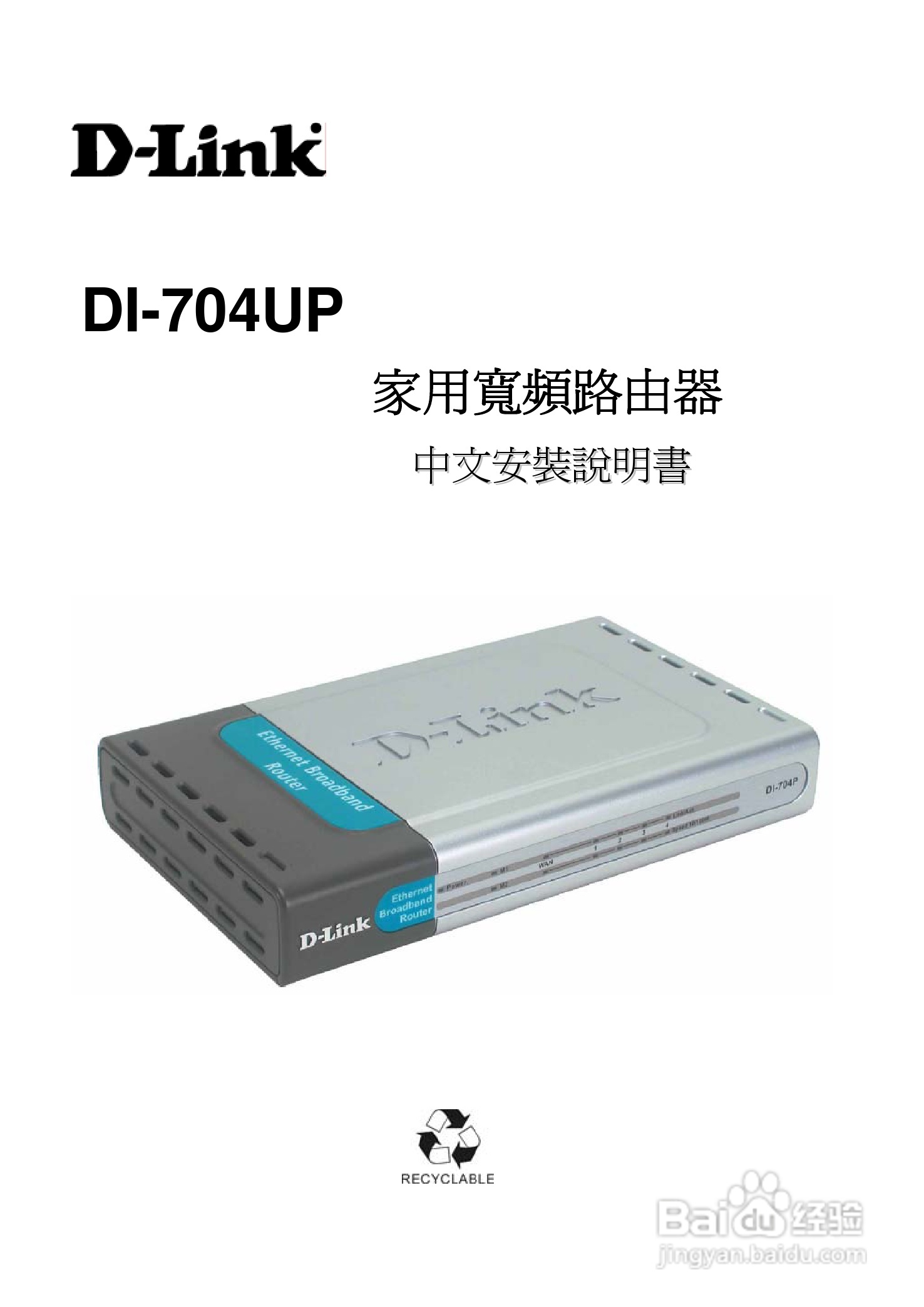 D-Link DI-704UP家用宽频由器安装说明书:[1]