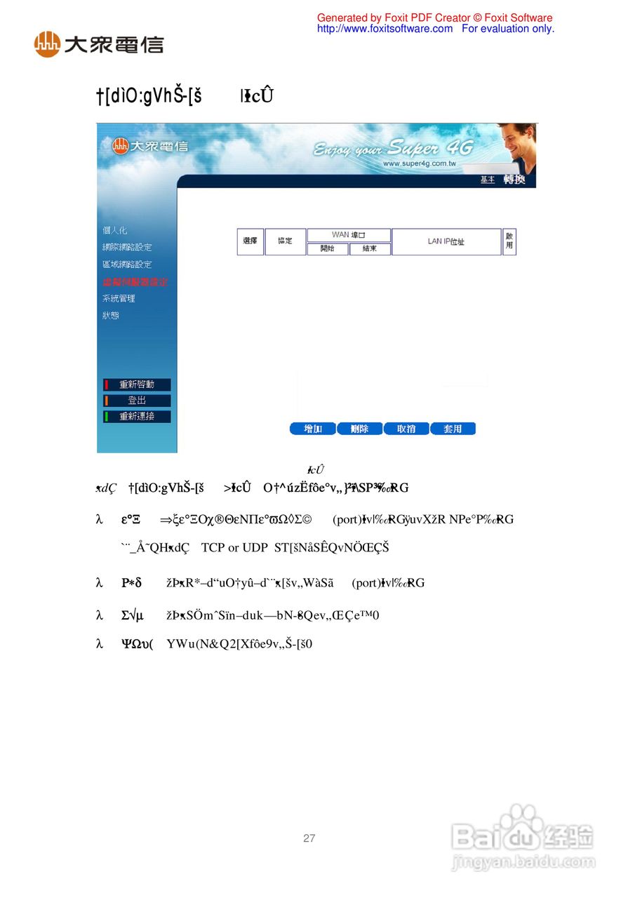 WIXFMM-109随身宽频分享器中文使用说明书:[3]