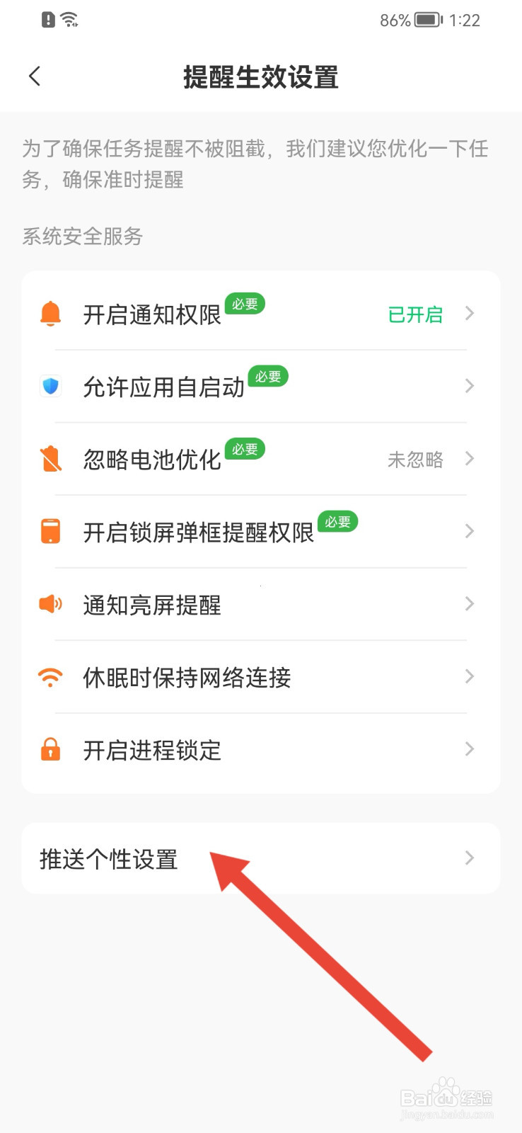 指尖时光如何修改全天日程默认提醒时间？