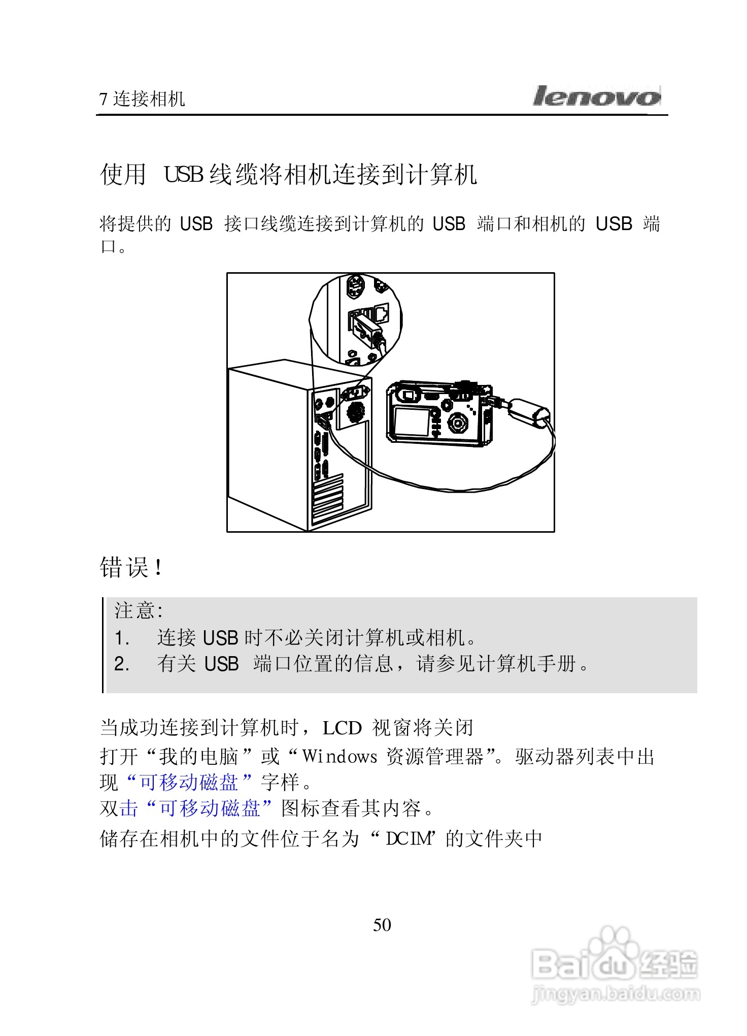 lenovo联想数码相机V300说明书:[6]