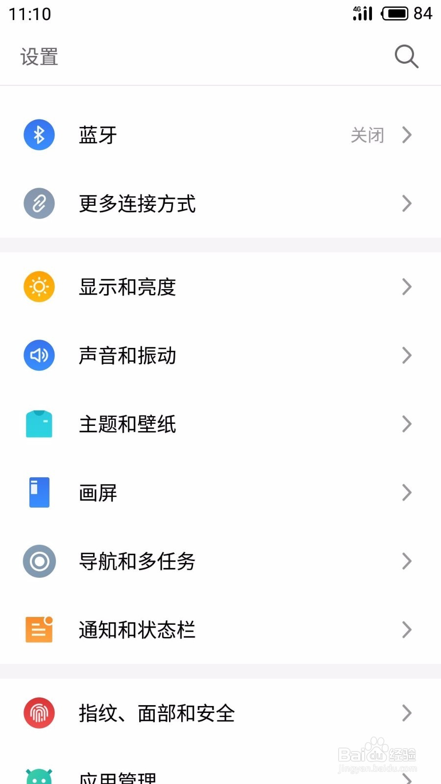 魅族手机如何通过两种方式来关闭画屏显示