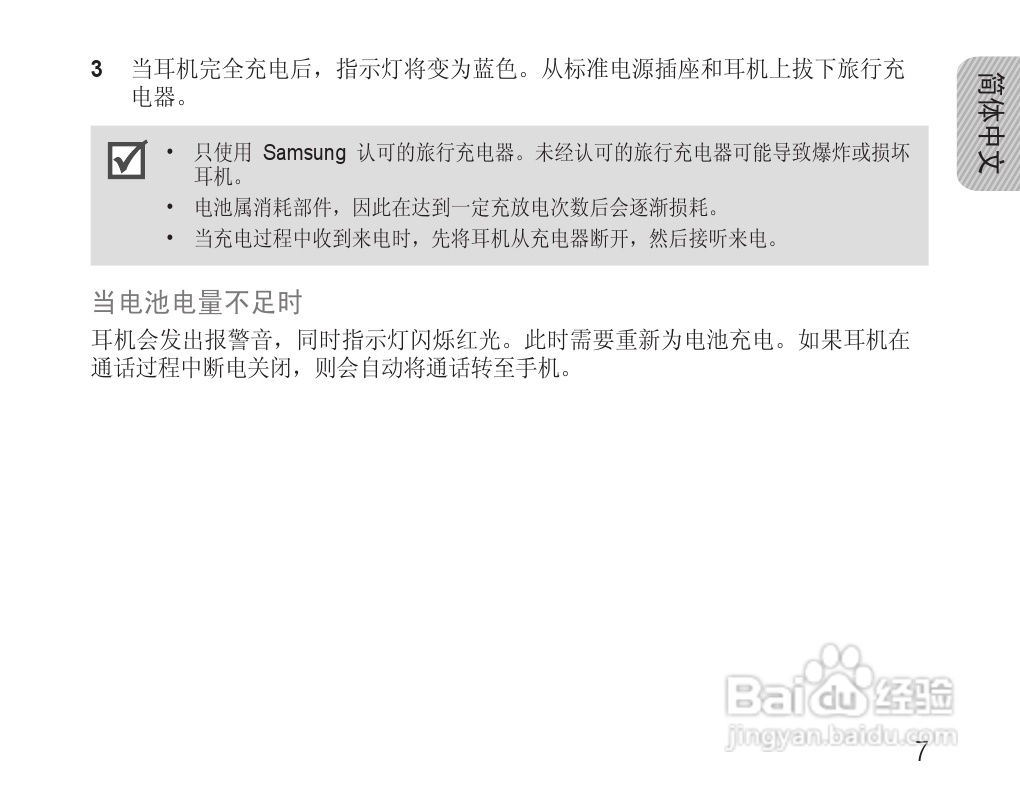 三星HM1600蓝牙耳机使用说明书:[1]