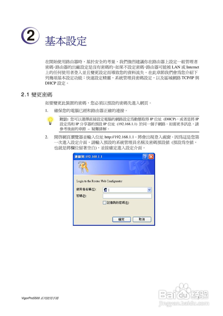 DrayTek vigorpro5500系列路由器使用手册:[2]
