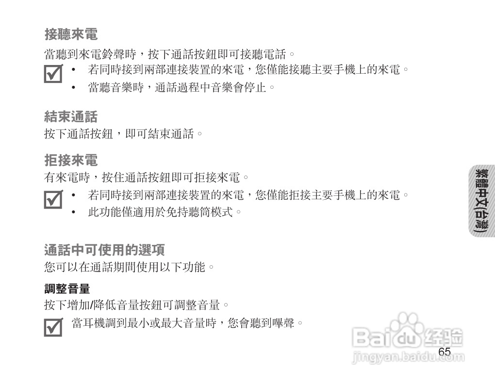 三星HM1700蓝牙耳机使用说明书:[7]