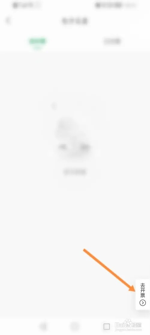 游云南APP在哪里开发票