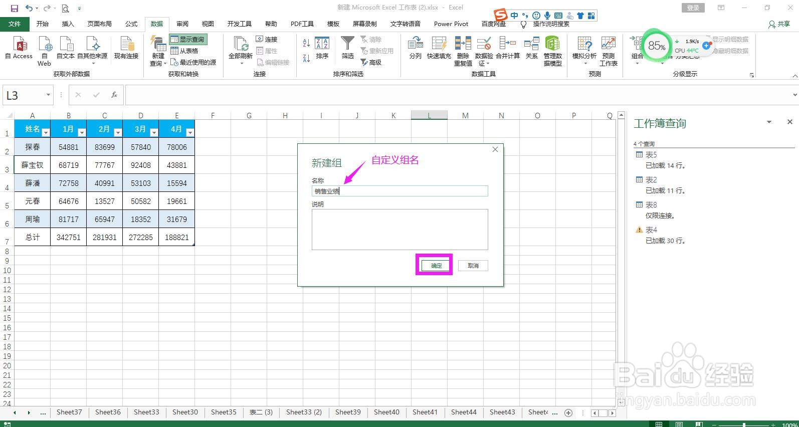 Excel工作表怎样新建查询组