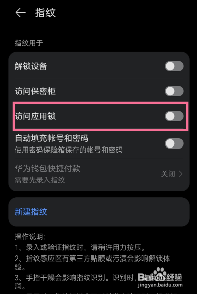 华为mate30pro 5G版怎么设置指纹应用锁